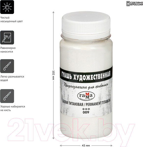 Изображение товара Гуашь ГАММА 009 / 0.20.В110.009 (110мл, белый титановый)