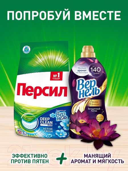 Изображение товара Стиральный порошок Персил Deep Clean Technology Эксперт свежести от Vernel (3кг)