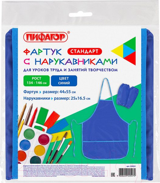 Изображение товара Фартук для творчества Пифагор 228361 (синий, с нарукавниками)