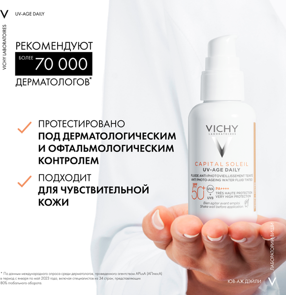 Изображение товара Флюид солнцезащитный Vichy Capital Soleil против признаков фотостарения SPF50+ (40мл)