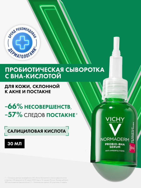 Изображение товара Сыворотка для лица Vichy Normaderm Probio-Bha Serum Пробиотическая Против несовершенств  (30мл)
