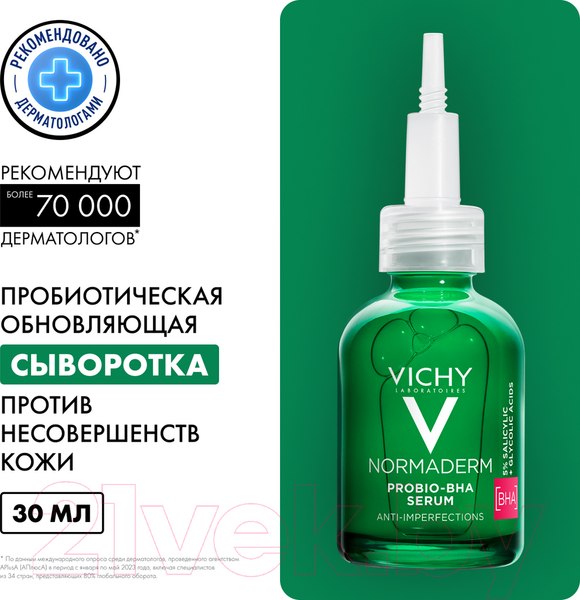 Изображение товара Сыворотка для лица Vichy Normaderm Probio-Bha Serum Пробиотическая Против несовершенств  (30мл)