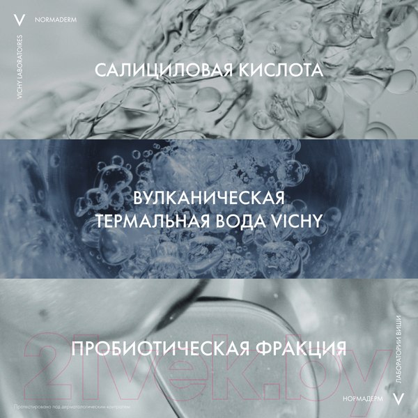Изображение товара Сыворотка для лица Vichy Normaderm Probio-Bha Serum Пробиотическая Против несовершенств  (30мл)