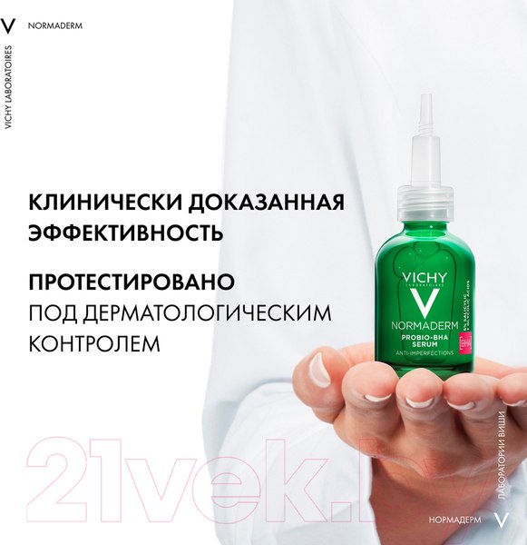 Изображение товара Сыворотка для лица Vichy Normaderm Probio-Bha Serum Пробиотическая Против несовершенств  (30мл)