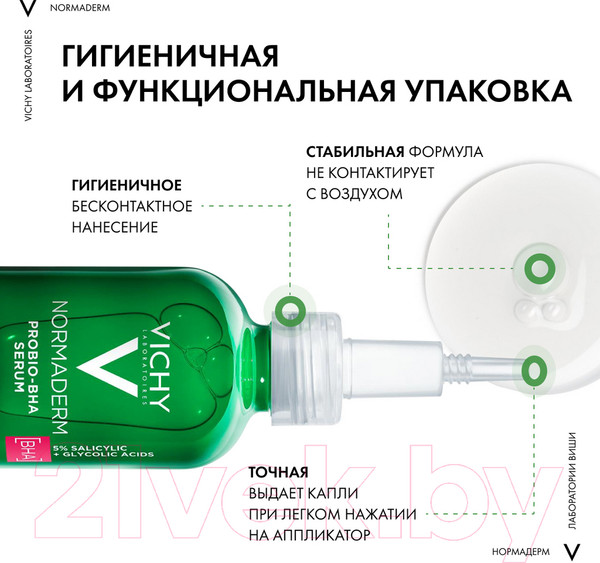 Изображение товара Сыворотка для лица Vichy Normaderm Probio-Bha Serum Пробиотическая Против несовершенств  (30мл)
