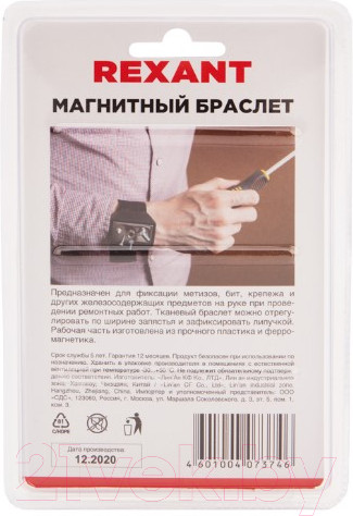 Изображение товара Магнитный браслет для инструмента Rexant 12-4856