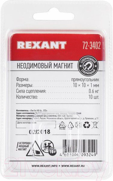 Изображение товара Набор неодимовых магнитов Rexant 72-3402
