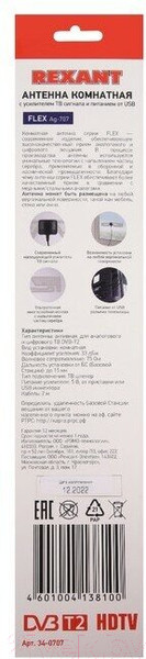 Изображение товара Цифровая антенна для ТВ Rexant 34-0707