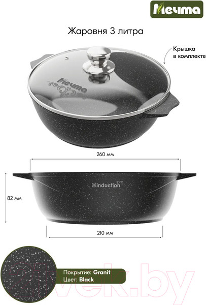 Изображение товара Жаровня Мечта Гранит Induction Pro 33802И (черный)