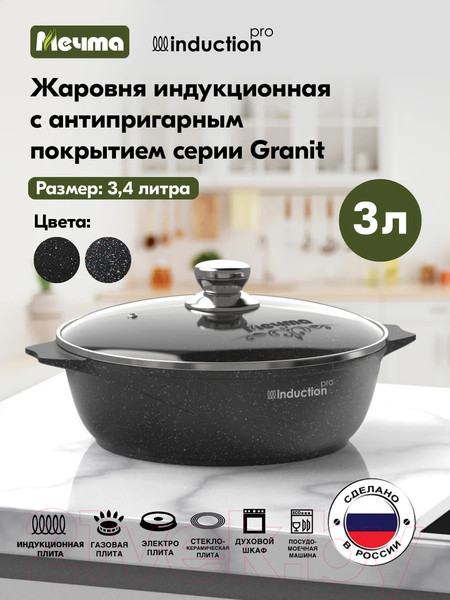 Изображение товара Жаровня Мечта Гранит Induction Pro 33802И (черный)