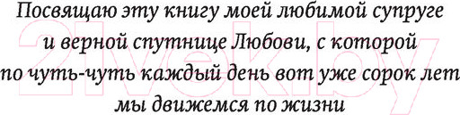 Изображение товара Книга МИФ Бизнес по чуть-чуть. Покетбук (Моженков В.)