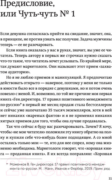 Изображение товара Книга МИФ Бизнес по чуть-чуть. Покетбук (Моженков В.)