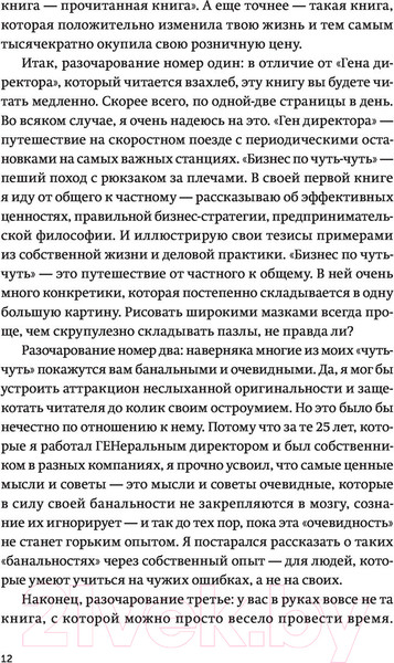 Изображение товара Книга МИФ Бизнес по чуть-чуть. Покетбук (Моженков В.)