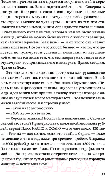 Изображение товара Книга МИФ Бизнес по чуть-чуть. Покетбук (Моженков В.)