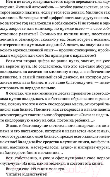 Изображение товара Книга МИФ Бизнес по чуть-чуть. Покетбук (Моженков В.)