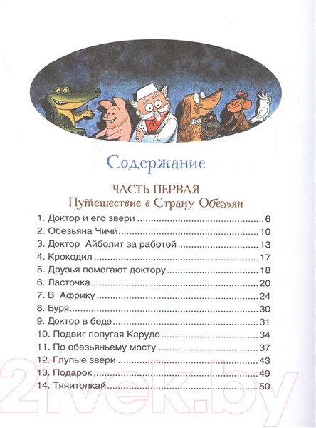 Изображение товара Книга Росмэн Доктор Айболит (Чуковский К.И.)