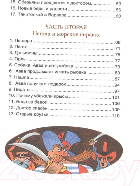 Изображение товара Книга Росмэн Доктор Айболит (Чуковский К.И.)
