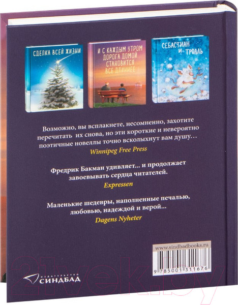 Изображение товара Книга Sindbad Три новеллы (Бакман Ф.)