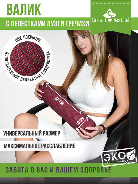 Изображение товара Ортопедическая подушка Smart Textile Premium Neo 40x10 / ST998 (лузга гречихи/бордовый)