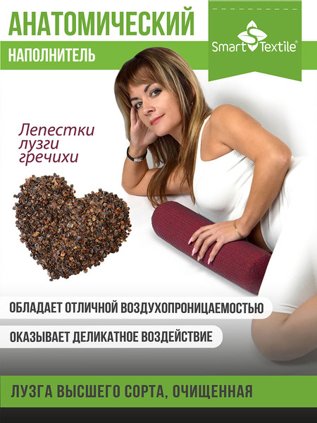 Изображение товара Ортопедическая подушка Smart Textile Premium Neo 40x10 / ST998 (лузга гречихи/бордовый)