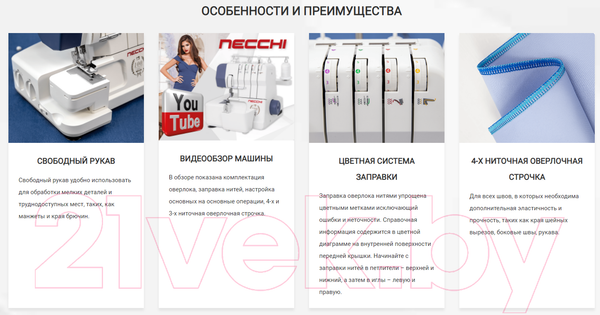 Изображение товара Оверлок Necchi 4554 D