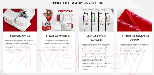 Изображение товара Оверлок Necchi 5248 D