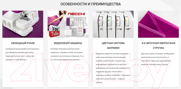 Изображение товара Оверлок Necchi 5445 D