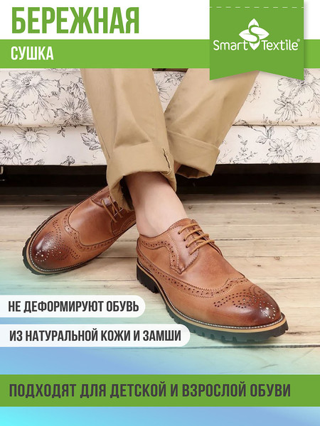 Изображение товара Сушилка для обуви Smart Textile Smart Dryer / ST4205