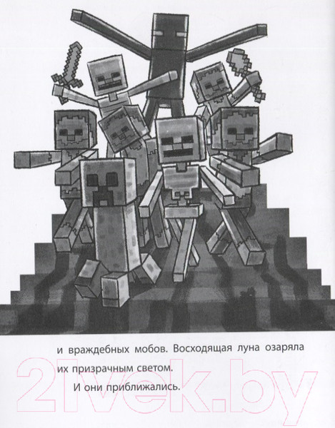 Изображение товара Книга Эгмонт Minecraft. Две загадки. Хроники Вудсворта