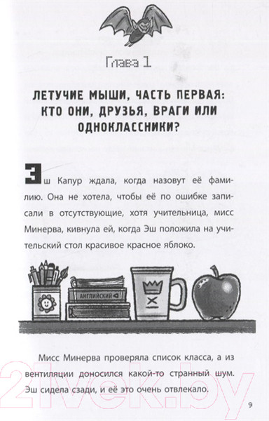 Изображение товара Книга Эгмонт Minecraft. Две загадки. Хроники Вудсворта