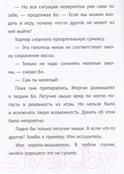 Изображение товара Книга Эгмонт Minecraft. Две загадки. Хроники Вудсворта