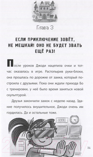 Изображение товара Книга Эгмонт Minecraft. Две загадки. Хроники Вудсворта