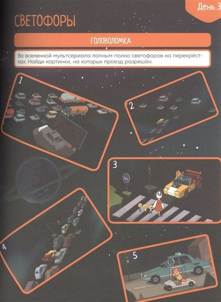 Изображение товара Развивающая книга Эгмонт Лекс и Плу. Космос. Большая книга космических игр