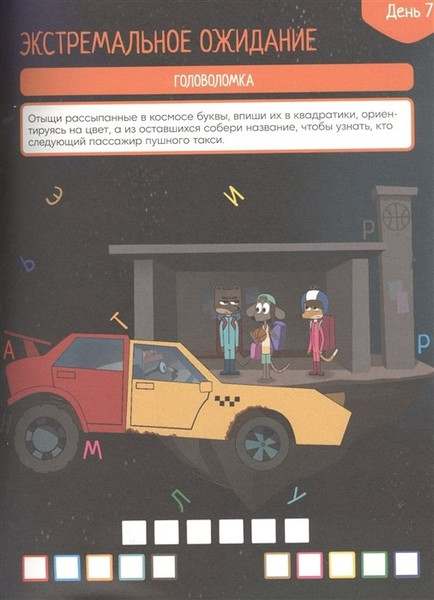 Изображение товара Развивающая книга Эгмонт Лекс и Плу. Космос. Большая книга космических игр