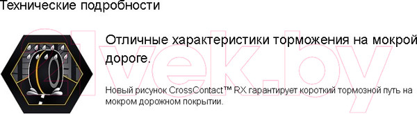 Изображение товара Летняя шина Continental ContiCrossContact RX 255/65R19 114V Land Rover