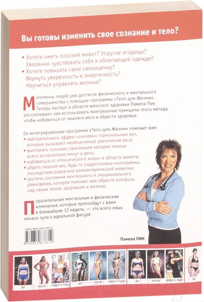 Изображение товара Книга Попурри Потрясающее тело в любом возрасте всего за 12 недель (Пик П.)