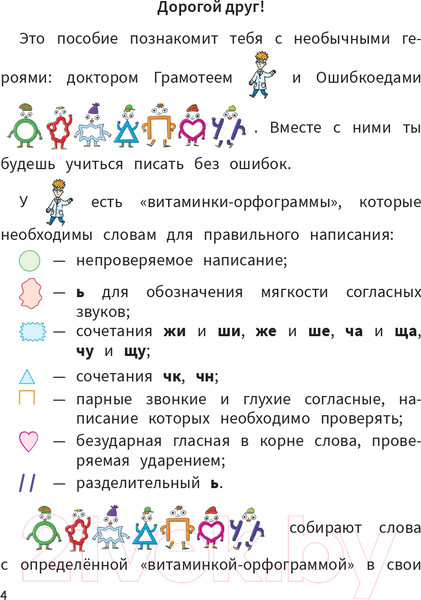 Изображение товара Учебное пособие Попурри Моя копилка слов. Русский язык. 2 класс (Барбушина С.Г.)
