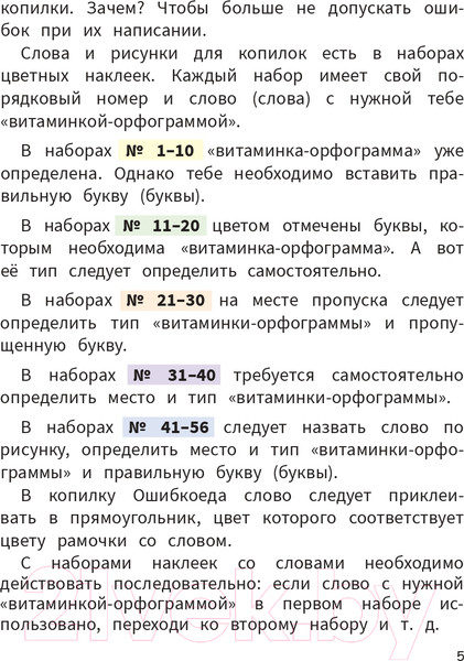 Изображение товара Учебное пособие Попурри Моя копилка слов. Русский язык. 2 класс (Барбушина С.Г.)
