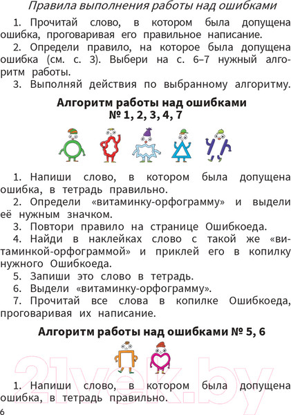 Изображение товара Учебное пособие Попурри Моя копилка слов. Русский язык. 2 класс (Барбушина С.Г.)