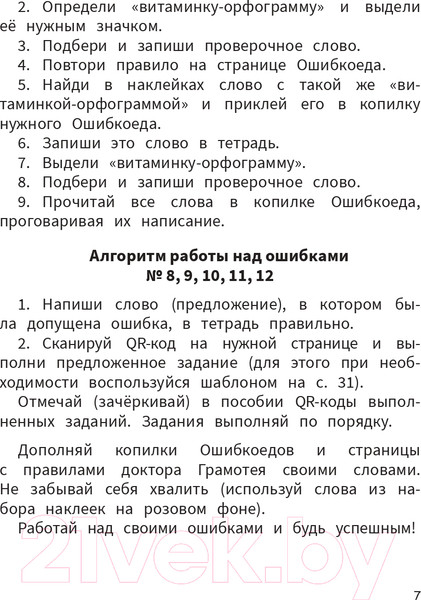Изображение товара Учебное пособие Попурри Моя копилка слов. Русский язык. 2 класс (Барбушина С.Г.)