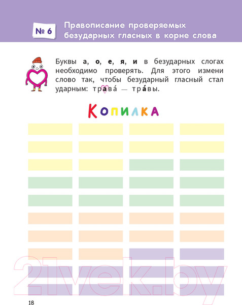 Изображение товара Учебное пособие Попурри Моя копилка слов. Русский язык. 2 класс (Барбушина С.Г.)