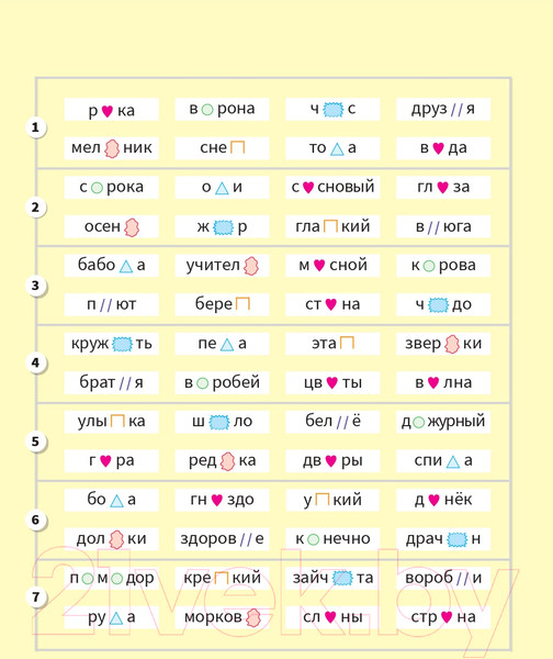Изображение товара Учебное пособие Попурри Моя копилка слов. Русский язык. 2 класс (Барбушина С.Г.)