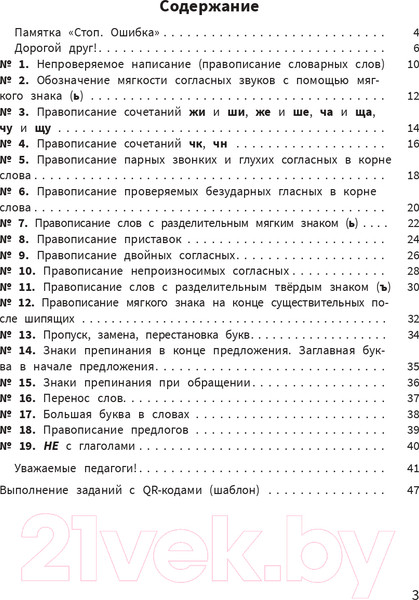 Изображение товара Учебное пособие Попурри Моя копилка слов. Русский язык. 3 класс (Барбушина С.Г.)