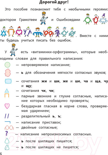 Изображение товара Учебное пособие Попурри Моя копилка слов. Русский язык. 3 класс (Барбушина С.Г.)