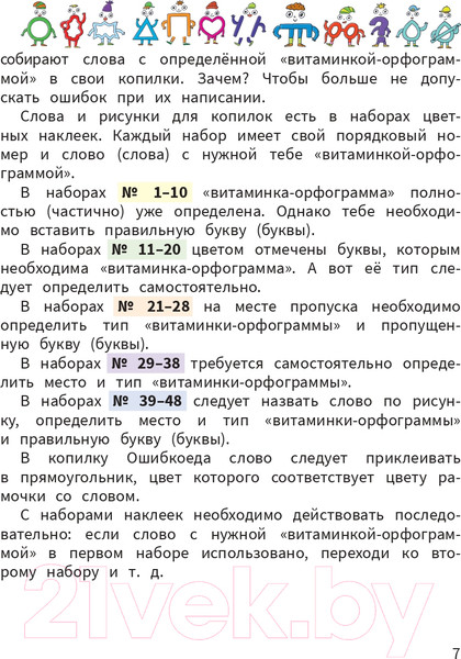 Изображение товара Учебное пособие Попурри Моя копилка слов. Русский язык. 3 класс (Барбушина С.Г.)
