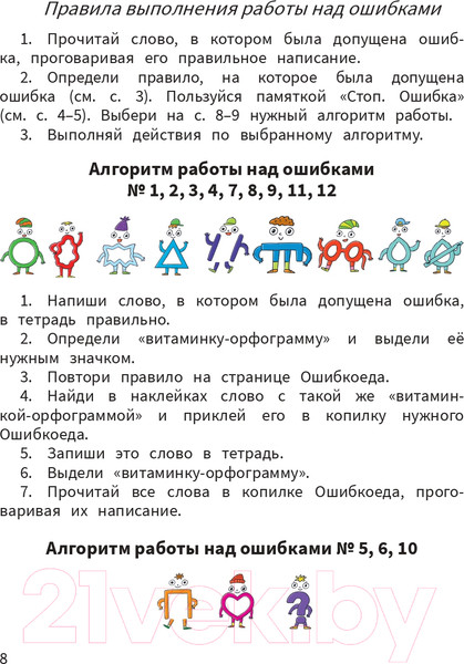 Изображение товара Учебное пособие Попурри Моя копилка слов. Русский язык. 3 класс (Барбушина С.Г.)