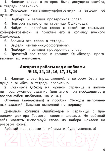 Изображение товара Учебное пособие Попурри Моя копилка слов. Русский язык. 3 класс (Барбушина С.Г.)