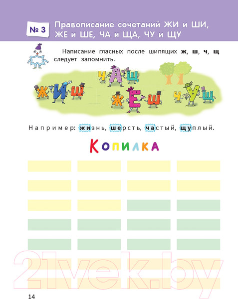 Изображение товара Учебное пособие Попурри Моя копилка слов. Русский язык. 3 класс (Барбушина С.Г.)