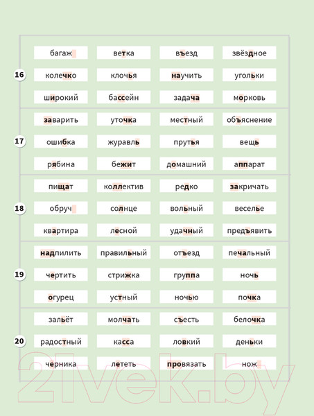 Изображение товара Учебное пособие Попурри Моя копилка слов. Русский язык. 3 класс (Барбушина С.Г.)