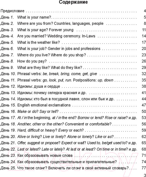 Изображение товара Учебное пособие Попурри 25 Days To A Better English. Vocabulary (Маркова Е.В.)